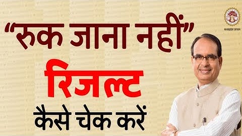 MP Ruk Jana Nhi Part 2 Result 2023-24  10th / 12 th || रुक जाना नही दिसंबर परीक्षा रिजल्ट 2023-24