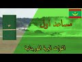 رتب الجيش الموريتاني ( القوات البرية )