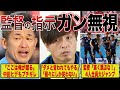 【ブチギレ】作戦を無視して監督にブチギレられた選手たち