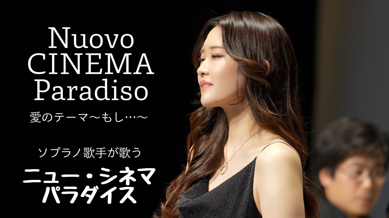 ニューシネマパラダイス〈愛のテーマ〉 野々村彩乃/乾将万　New Cinema Paradise