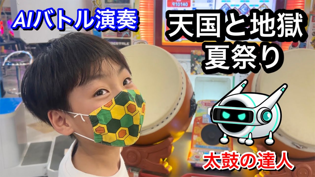 ★オーダー受付中★夏まつりセット★男の子★太鼓★ダイカット★クラフトパンチ★ AIバトル演奏で天国と地獄、夏祭りに挑戦だドン【太鼓の達人,小学生
