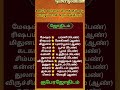 🤫 ஊரே வாயை பிளக்கும் படி வாழும் ராசி & நட்சத்திரம் #shorts #shortsfeed #rasipalan #youtubeshorts