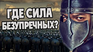 Насколько Сильны Серый Червь и Безупречные? 🤺