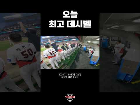 14일 <strong>SSG전</strong> 7대 6 역전 순간!