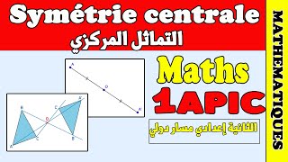 symétrie centrale 1année collège | cours maths 1année collège