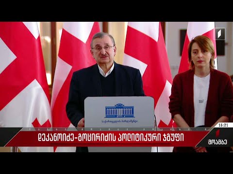 დეკანოიძე-გოცირიძის პოლიტიკური ჯგუფი