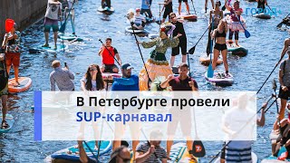 Изменили Цвет Рек Петербурга: Более 2 Тыс. Сапсерферов Участвовали В Карнавальном Заплыве