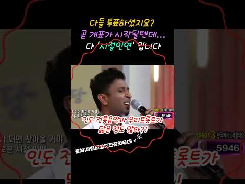 시절인연#지방선거투표#개표#아침마당#도전꿈의무대#안성훈#이찬원시절인연 #감동#스타#인도#키런포레#부산#이승철#스타