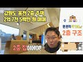 구해줘홈즈, 🏆239회 의뢰인의 선택🏆 홍천으로 가요~톱10, MBC 240208방송