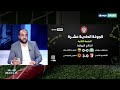 مباشر برنامج L Avant Match 26 10 2025 