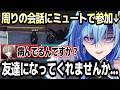【#SURGETown】周りの会話を聞いてミュートで会話の練習をする/深夜4時すぎ配信外の叶に教えてもらう春雨麗女w【あおぎり高校/切り抜き】#春雨麗女のサムネイル