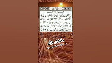 سوره الضحى بصوت القارئ حسن الزايدي# اكسبلور