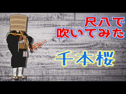 凍弥:尺八ちゃんねる - YouTube