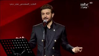 ماجد المهندس يتغنى بـ ناقصك شي