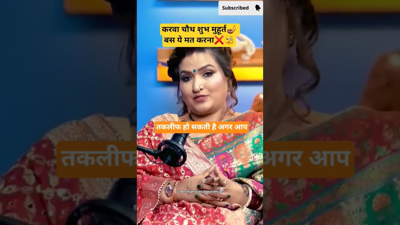 Karwa Chauth Subh Muhurt ?🤔💯 