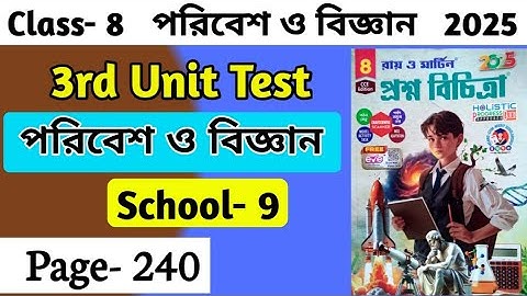 Class 8 Paribesh | School- 9 Ray O Martin Prashna Bichitra 2025 | 3rd Summative Page 240