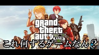 【GTA】はじめてのGTA(1人だけ)【浦島坂田船】