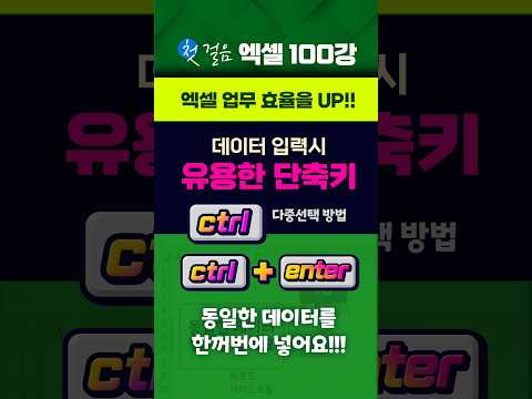 #MS엑셀 <strong>데이터</strong> 입력할 때 유용한 단축키 4
