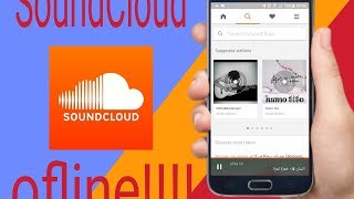 كيفيه تشغيل SoundCloud بدون انترنت | رهييييييييييب!!!!