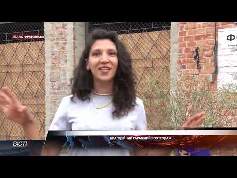 Благодійний гаражний розпродаж