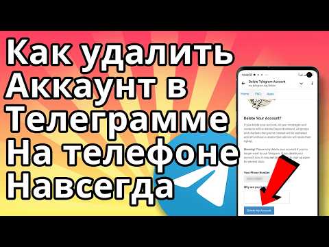 Как удалить аккаунт в Телеграмме на телефоне навсегда 2025