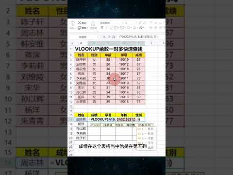 「Excel」VLOOKUP函数+数组实现一对多快速查找。