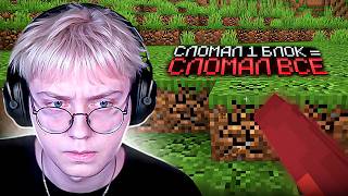 СЛОМАЛ 1 БЛОК = СЛОМАЛ ВСЕ, ДРЕЙК ПЫТАЕТСЯ ПРОЙТИ МАЙНКРАФТ с МОДОМ Minecraft but Every Block Breaks