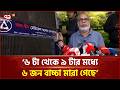 ‘আদ-দ্বীন হাসপাতালের ঘটনা প্রাথমিকভাবে যাচাই-বাছাই চলছে’ | Ad-din Hospital | Mogbazar | Ekattor TV