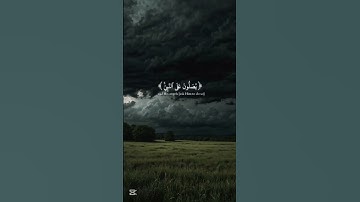 #ياسر_الدوسري#سورة_الأحزاب