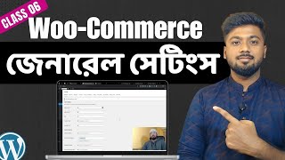 উ-কমার্স জেনারেল সেটিংস এর ব্যবহার | WooCommerce General Settings | Learn with Tamal Debnath