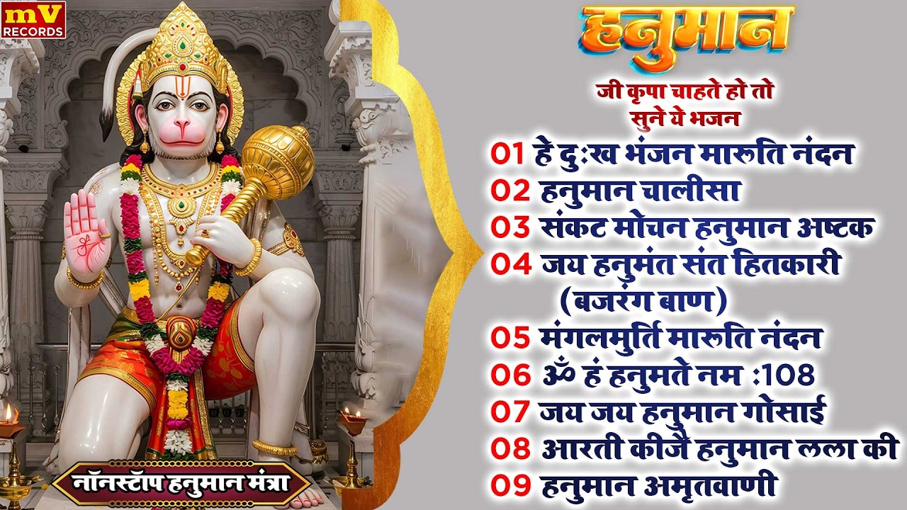 सौ-सौ बार सुनोगे ऐसा है ये बजरंग बाण। hanuman_mantra। hanumanchalisa । hanumanbhajan