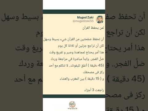 ركزي في مصحفك 