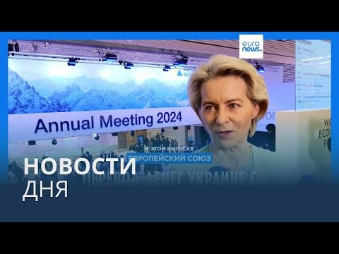 Новости дня | 17 января — утренний выпуск
