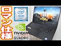 【58万円】XEONとQuadro搭載「ロマン仕様ノートPC」の性能がスパコン並みｗｗｗ【ワークステーション】