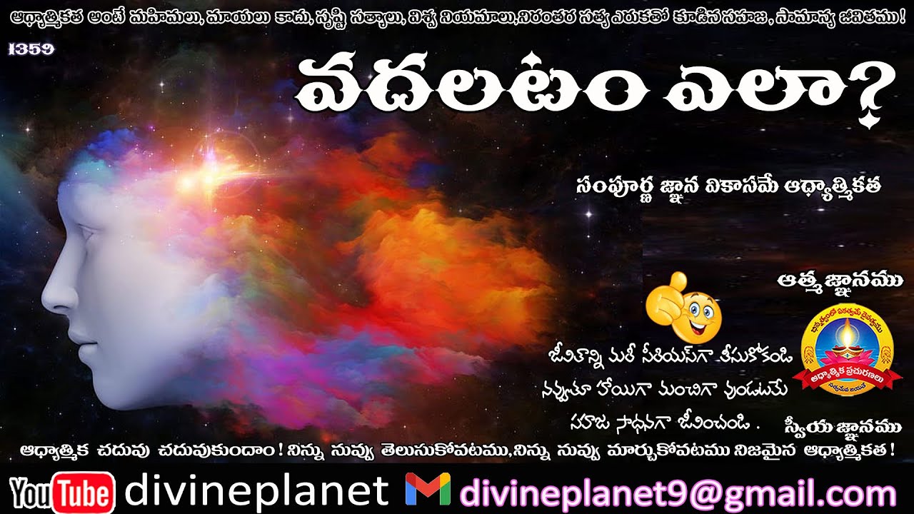1359. వదలటం ఎలా ?....