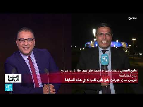 فوز باريسي تاريخي بخماسية نظيفة أمام إنتر ميلان