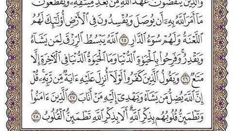 سورة الرعد سعود الشريم مكتوبة بدون اعلانات