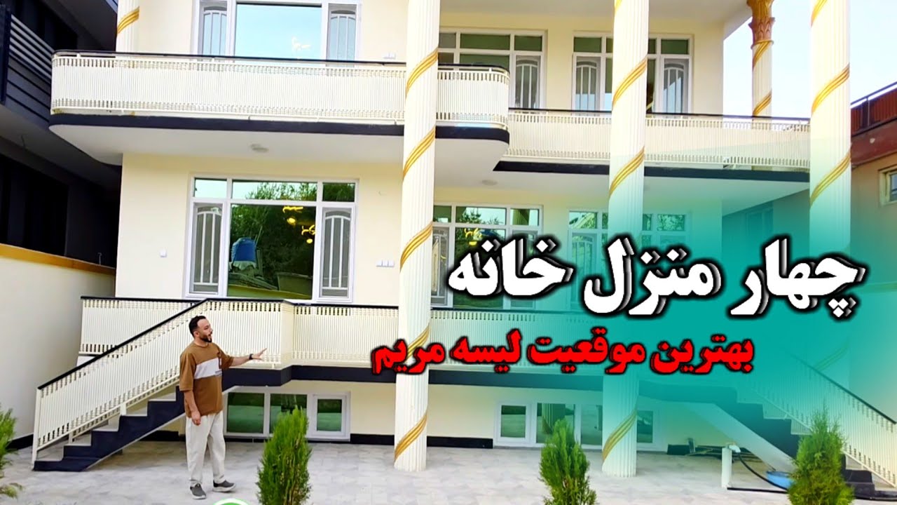 چهار منزل یک قصر شاهانه/ در بهترین موقعیت لیسه مریم فروشی