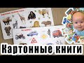 Книги для малышей. Картонные книги для ребенка. Фотокниги