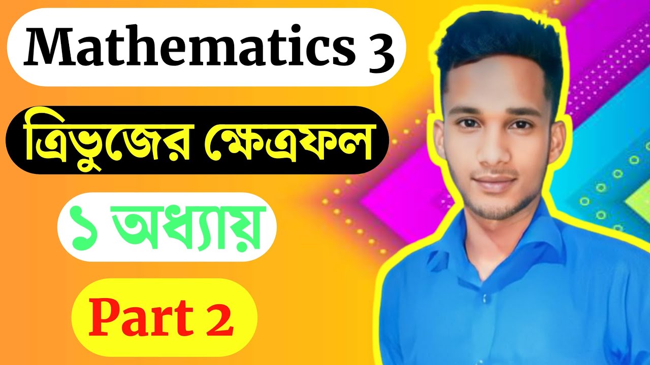Mathematics 3 Chapter 1 Part 1 Area Of A Triangle Mathematics 3 Chapter 1 Part 1 Area Of A Triangle