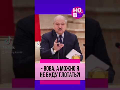 Лукашенко после очередной