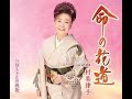 命の花道 中村美律子 カラオケ 訂正版