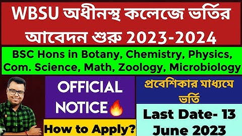 WB College Admission 2023: WBSU UG Admission 2023: How to Apply: Ramakrishna Mission College Rahara