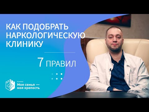 Наркологическая клиника: Как выбрать | Наркологическая помощь | Клиника МСМК
