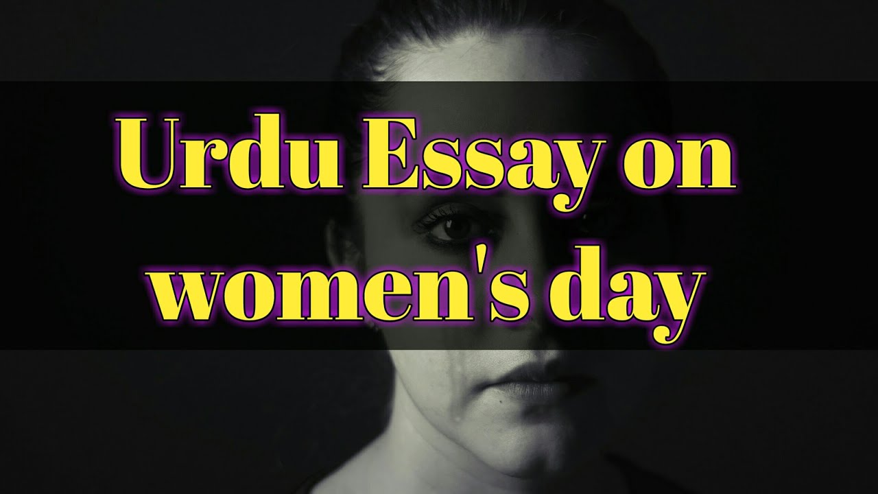 essay on women's day in urdu