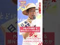 #キョウイチフレーズ 本当の敵を見失わせる参政党の主張 倉林明子・京都選挙区候補 #京都選挙区は倉林明子 #shorts
