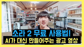 [무료] 소라2로 쇼핑몰 광고영상 만드는 초간단 방법 (누구나 5분 완성) Sora2
