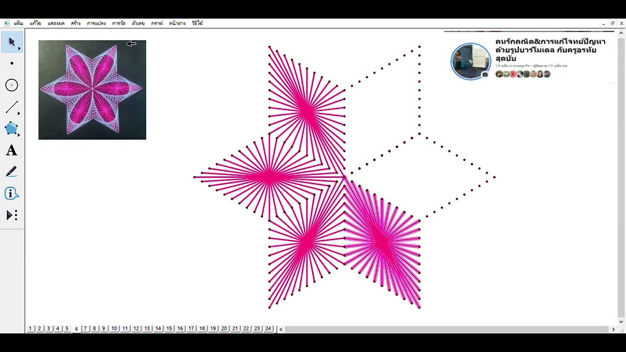 การลากเส้นคณิตศิลป์ ลายดอกไม้