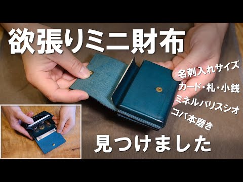 Cajon] Leathercraft Channel reviews a mini wallet with ambitious