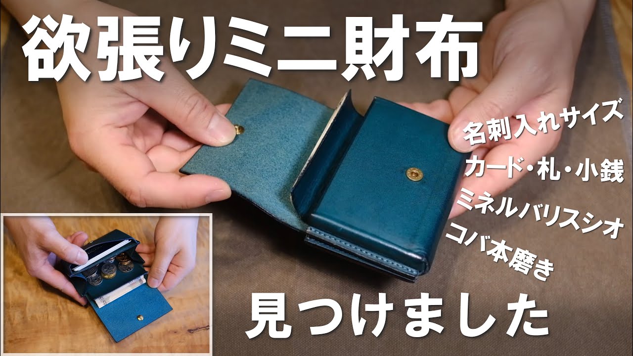 【カホン】レザークラフトchが欲張り仕様のミニ財布をレビューします lemma